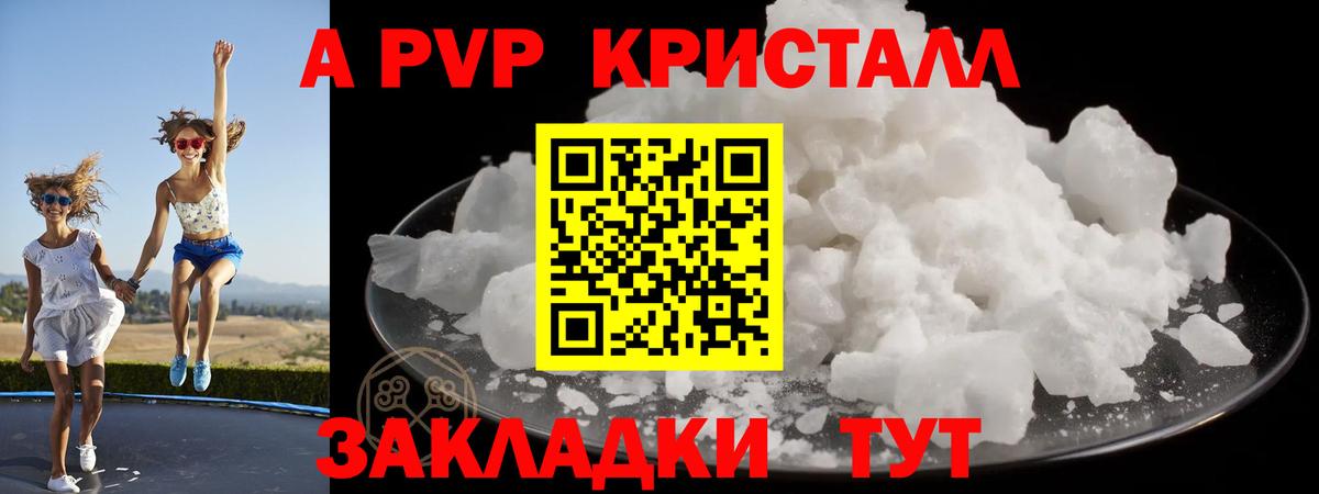 Каспийск  A PVP мука  А ПВП Crystall  Вход с VPN  даркнет сайт  Alpha-PVP СК  Alfa_PVP 