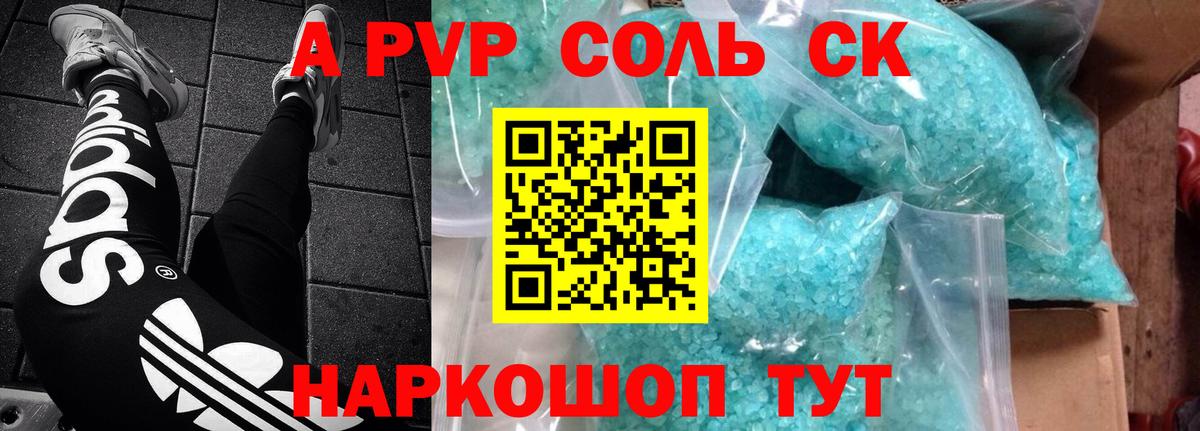 A-PVP кристаллы Каспийск