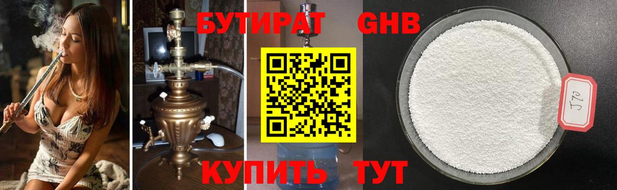 Каспийск  БУТИРАТ 99%  Вход с VPN 