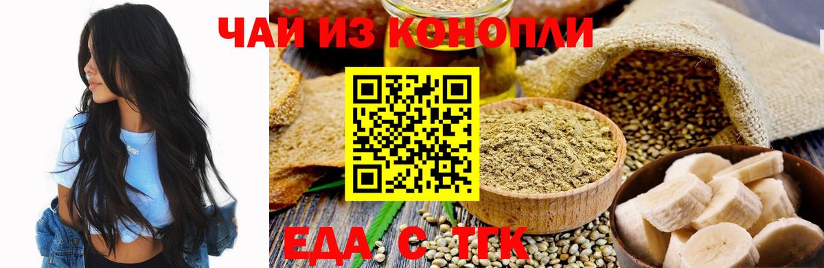 Печенье с ТГК конопля Каспийск