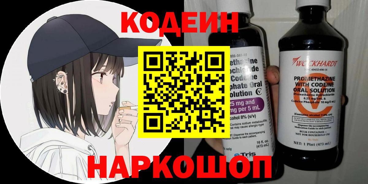 Каспийск  Кодеин напиток Lean (лин)  Вход с VPN 