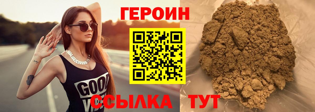 ГЕРОИН  Героин Heroin  Вход с VPN  Каспийск 